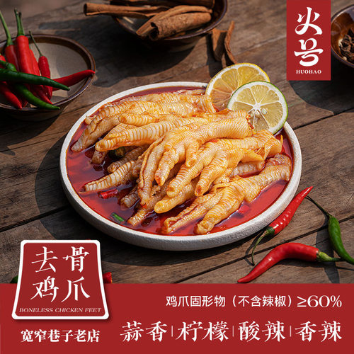 火号火焰兔鸡肉零食无骨开袋即食