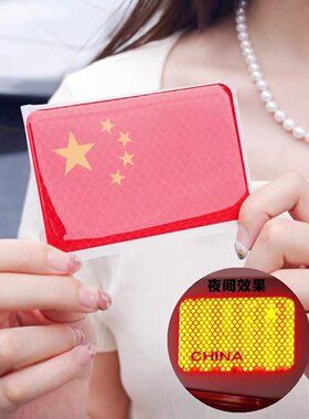 带反光装饰贴车贴五星车身车标汽车3D立体贴纸爱国遮挡划痕标志