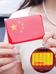 带反光装 饰贴车贴五星车身车标汽车3D立体贴纸爱国遮挡划痕标志
