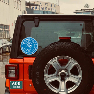 宛平南路600号门牌趣味上海特色创意反光车贴冰箱贴搞笑摩托贴