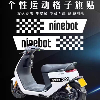 九号电动车贴纸ninebot字母贴C90N70C MMAX90 M95c85改装格子贴画