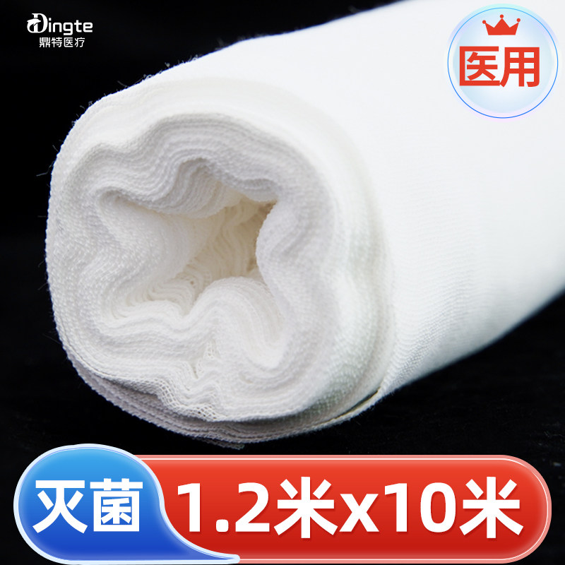 医用大纱布卷1.2米*10米脱脂棉无菌纱布绷带大尺寸过滤布外科敷料