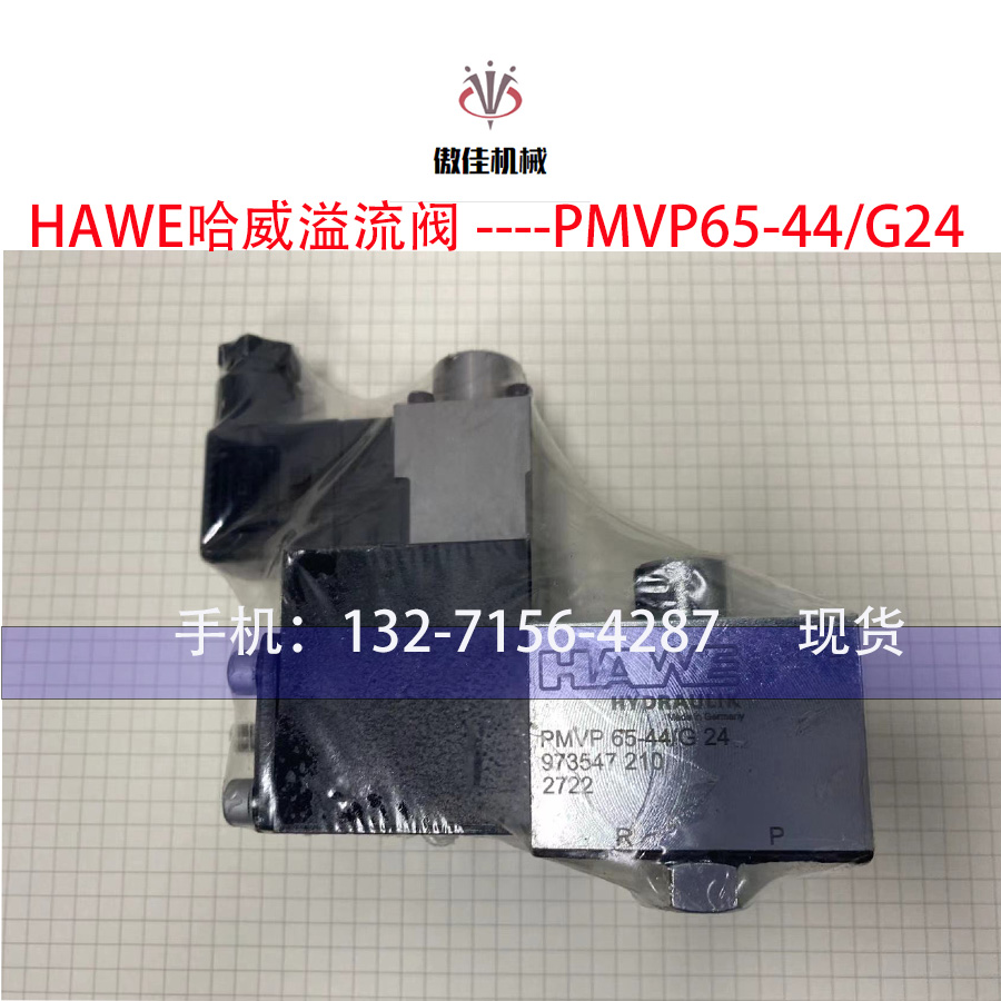 哈威比例阀正品现货优势让利