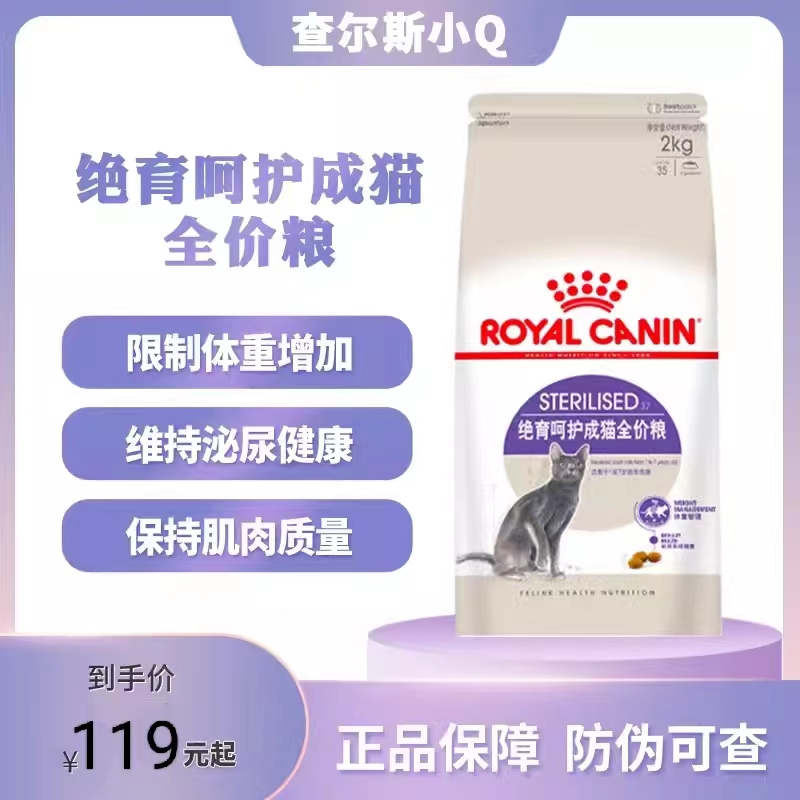 皇家成猫绝育呵护好消化