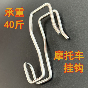 摩托车挂勾承重不锈钢