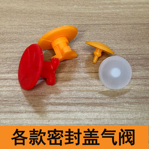 硅胶气阀密封盖配件泄压