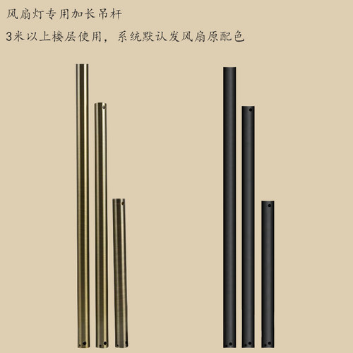 吊杆风扇灯专用各类颜色长度加长铁杆定制非标黑色古铜色吊扇灯杆