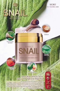 泰国蜗牛霜PERFECT SNAIL蜗牛之王面霜滋润补水修复面霜50ML