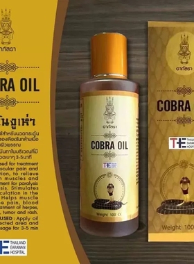 原装正品泰国COBRA OIL油舒筋活络油颈肩腰椎膝盖腿部肌肉100ml