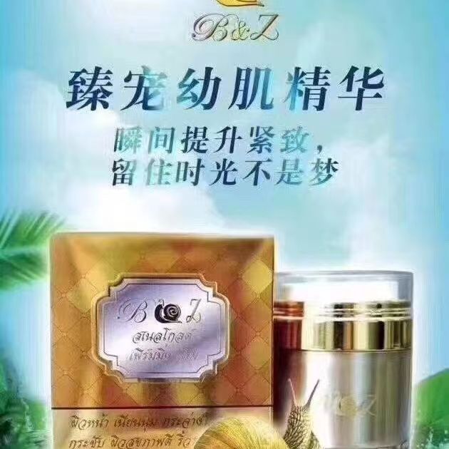 泰国BZ金蜗牛面霜蜗牛原液抗皱精华霜滋润提亮肌肤紧致修护霜 50g