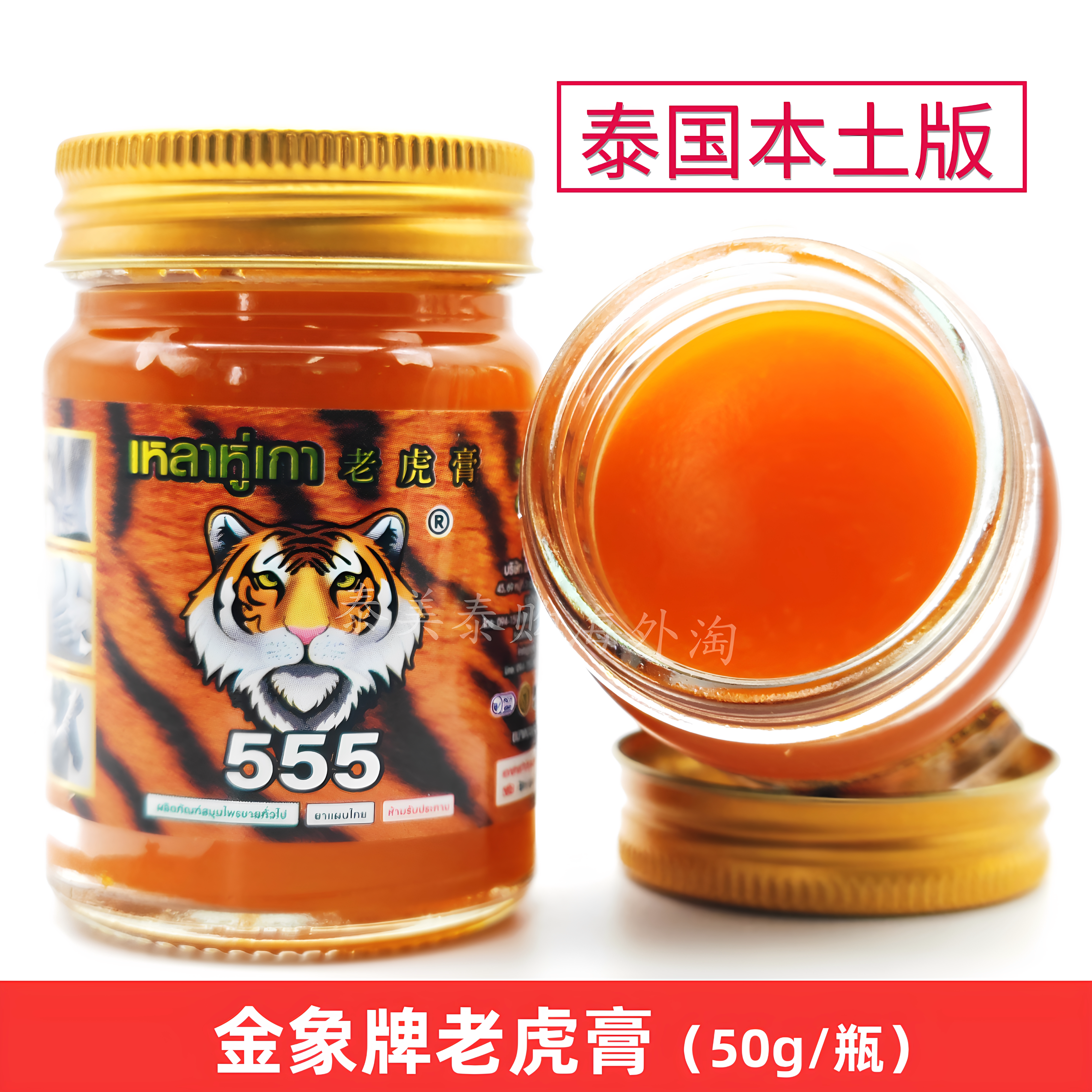 泰国金象牌老虎膏555菩提树金虎头颈肩腰膝盖关节肌肉按摩活络膏