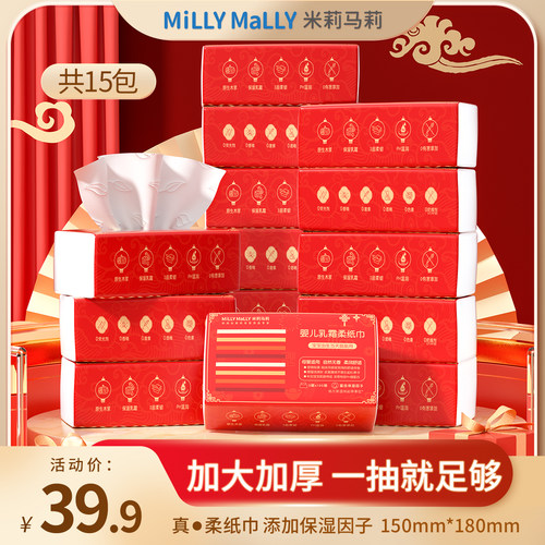 米莉马莉红色喜庆乳霜柔纸巾