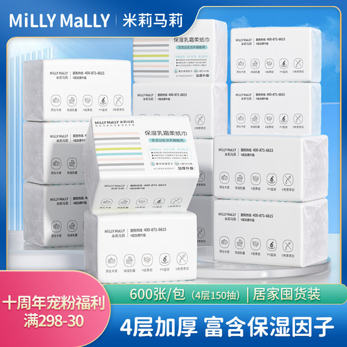 4层加厚乳霜保湿柔纸巾米莉马莉