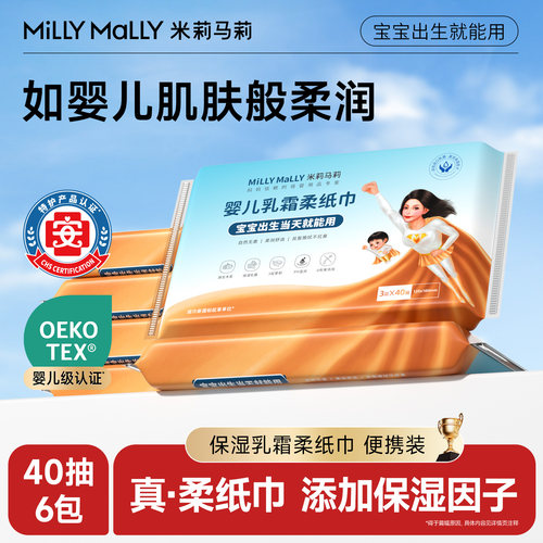 米莉马莉柔纸巾40抽便携超划算