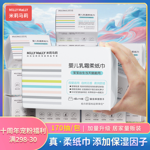 纸170抽纸巾便携新生婴儿可用 米莉马莉宝宝乳霜柔纸巾云柔巾保湿