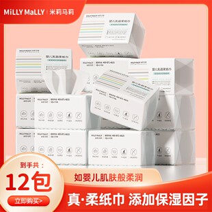 米莉马莉婴儿乳霜柔纸巾170抽保湿 纸柔软便 到手12包共2040抽