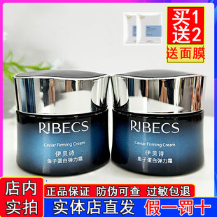 伊贝诗鱼子酱精华面霜补水保湿去黄提亮紧致淡纹抗初老乳霜护肤品