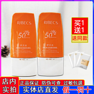 伊贝诗美白隔离焕彩防晒霜防紫外线不脱妆遮瑕提亮肤色修颜霜正品
