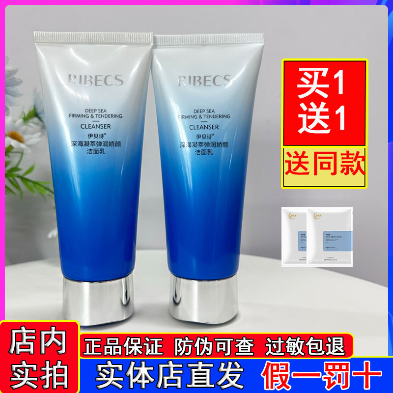 伊贝诗深层清洁洗面奶实体店正品