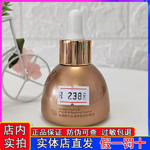 伊贝诗海藻蜗牛修护原液补水保湿去黄提亮肤色舒缓面部精华液正品