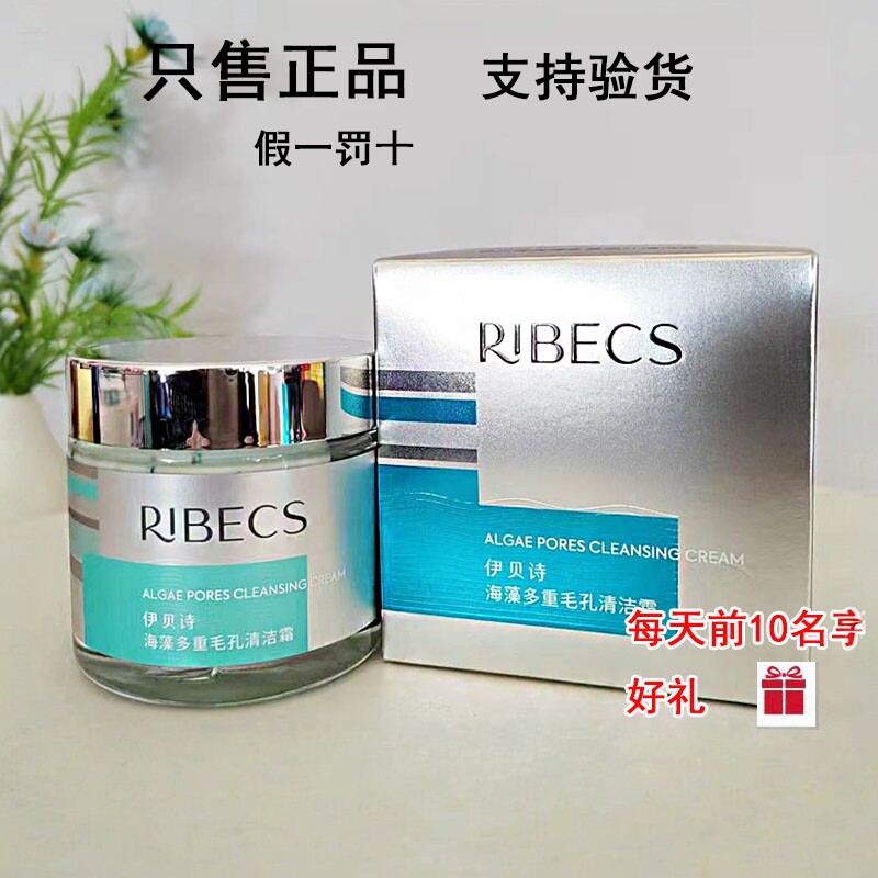伊贝诗清洁霜海条藻多重毛孔排浊清洁补水保湿海泥膜男女专柜正品