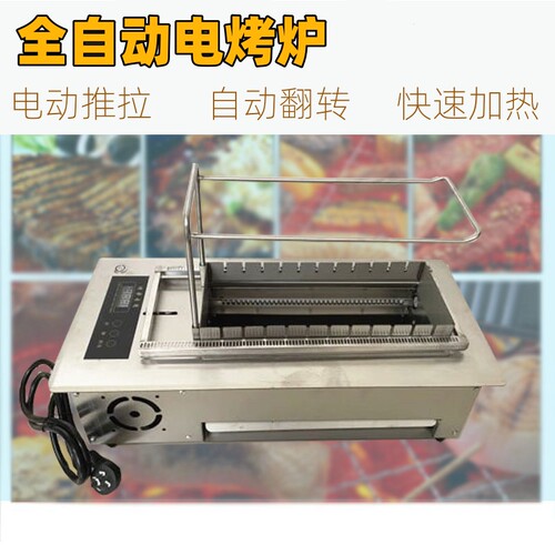 自动翻转电烤炉少烟环保