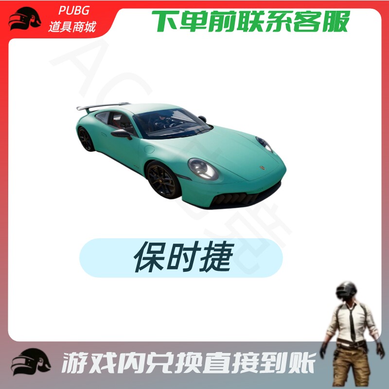 PUBG绝地求生成长武器皮肤保时捷CDK兑换码