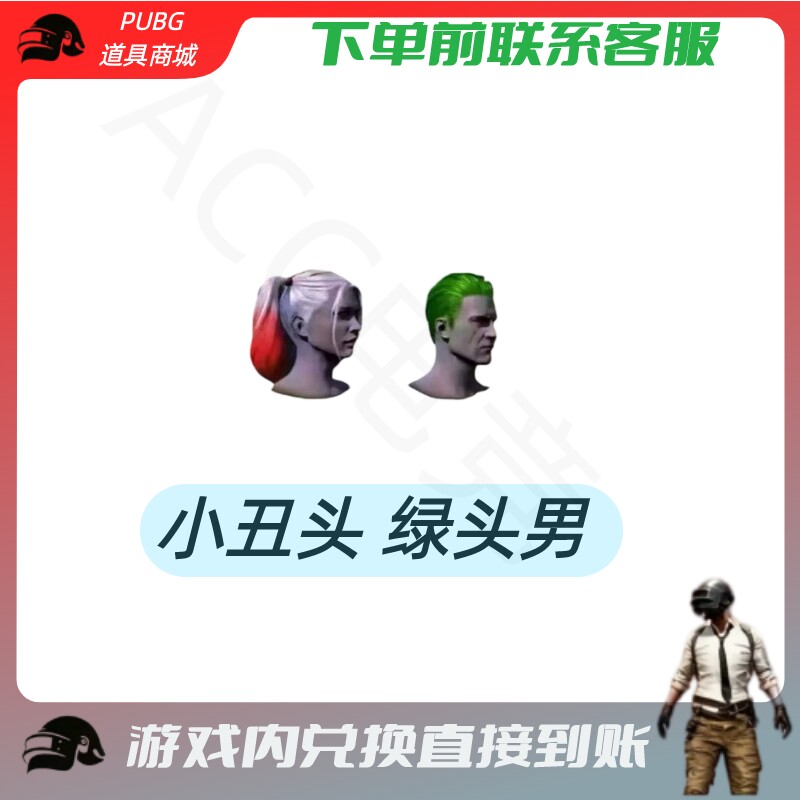PUBG绝地求生成长武器皮肤小丑头 绿头男CDK兑换码