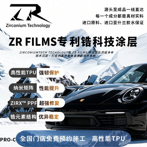 ZRPRO C进口9.5mil隐形车衣漆面保护膜全车贴膜TPU防刮蹭划痕修复