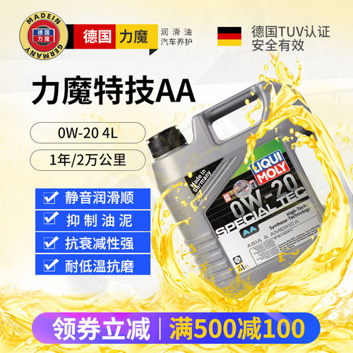 德国力魔原装进口特技AA全合成汽车机油SN0W20日系润滑油4升9705