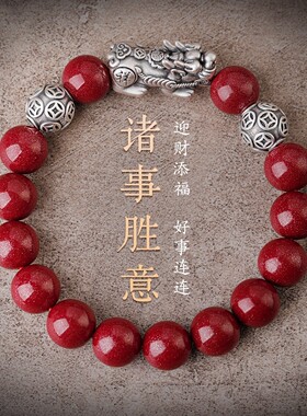 朱砂纯银貔貅铜钱珠手串