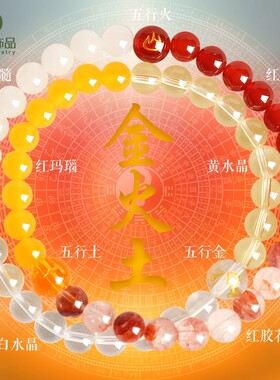 五行多宝珠水晶玛瑙手串