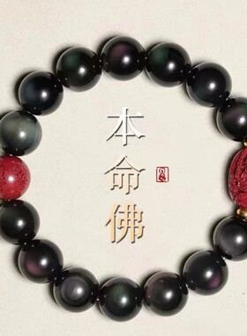 黑曜石朱砂本命年六字真言手串