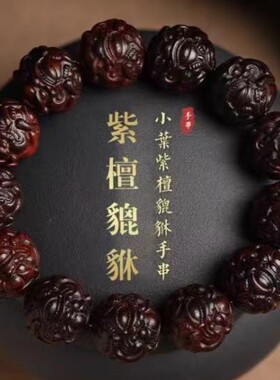 小叶紫檀民族风貔貅手串手持