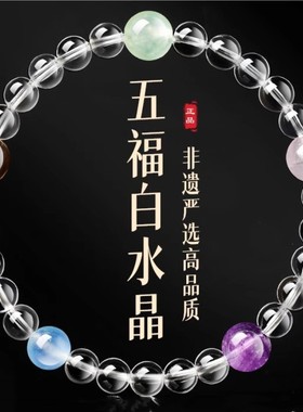 水晶五福多宝珠手串本命年