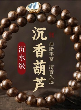 沉香葫芦男女手串佛珠