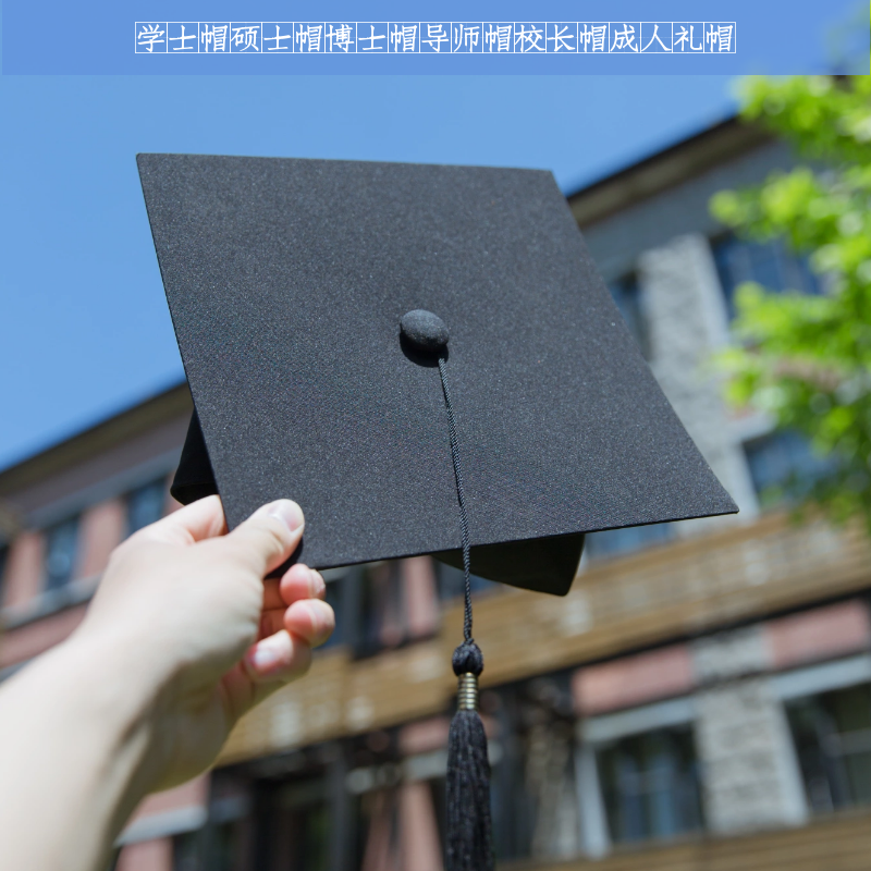 学士帽硕士帽 博士帽导师帽可调节成人礼帽高中小毕业礼 定制校徽