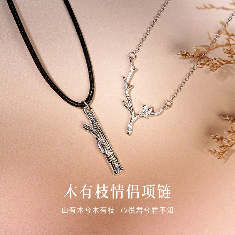木有枝情侣项链一对情侣款纯银小众设计吊坠七夕生日礼物定情信物在类目 饰品/流行首饰/时尚饰品新, 项链中 - 来自Buy2taobao.com提供专业的淘宝代购服务