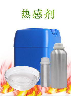 泥灸发热剂 香兰基丁醚 99%香草醇丁醚水溶蜡膏药热感剂 持续发热