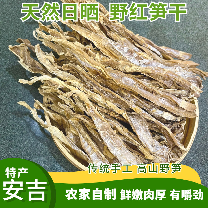 新品红笋干农家自制日晒野竹笋安吉特产天然小野笋春笋干货袋装