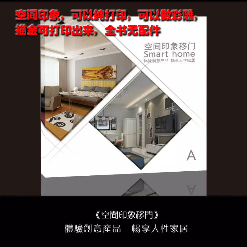 《高端家居艺术移门之空间印象A设计素材/源文件