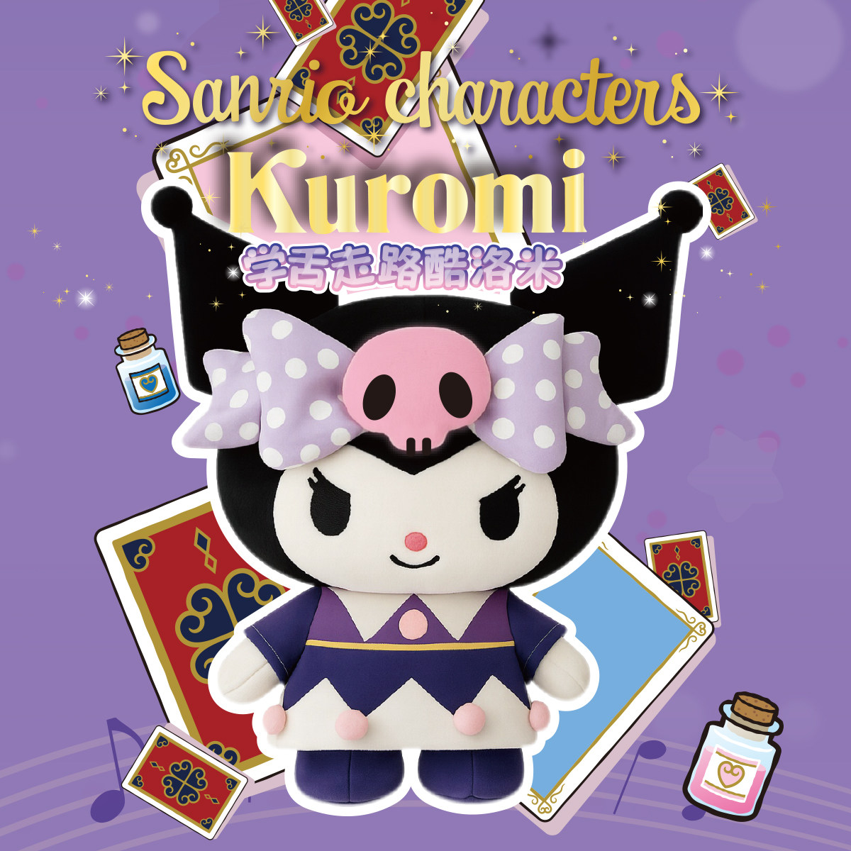 正品库洛米学舌走路电动毛绒玩偶