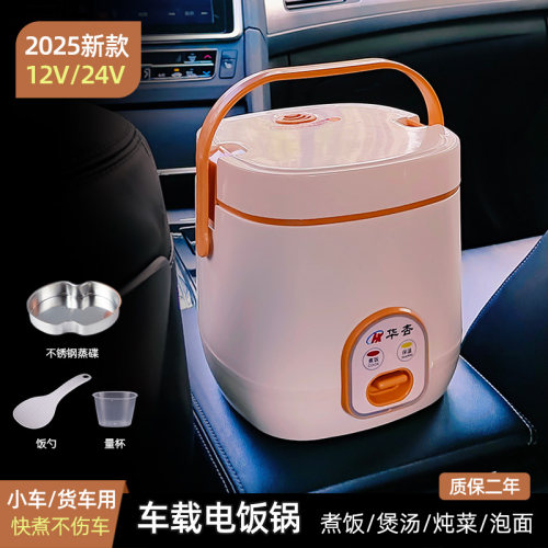 华杏车载电饭煲24V货车专用1.2L