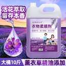 家用商用持久留香蓬松防去静电衣物护理液 大容量9斤柔顺剂补充装