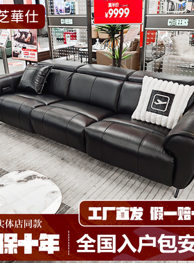 芝华仕头等舱11960沙发头层真皮电动功能0零靠墙实体线下款芝华士