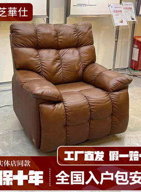 芝华仕头等舱沙发K1765头层真牛皮电动遥控多功能懒人单椅芝华士