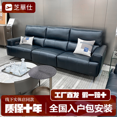 芝华仕头等舱11508沙发头层真皮牛皮电动功能实体店线下款芝华士