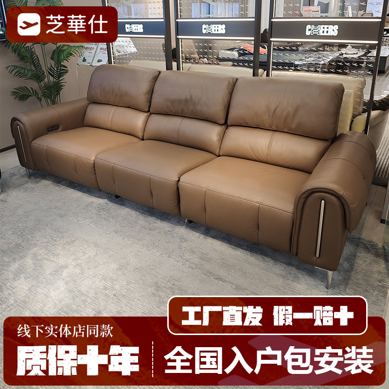 芝华仕头等舱沙发12663头层真牛皮电动0零靠墙实体店线下款芝华士