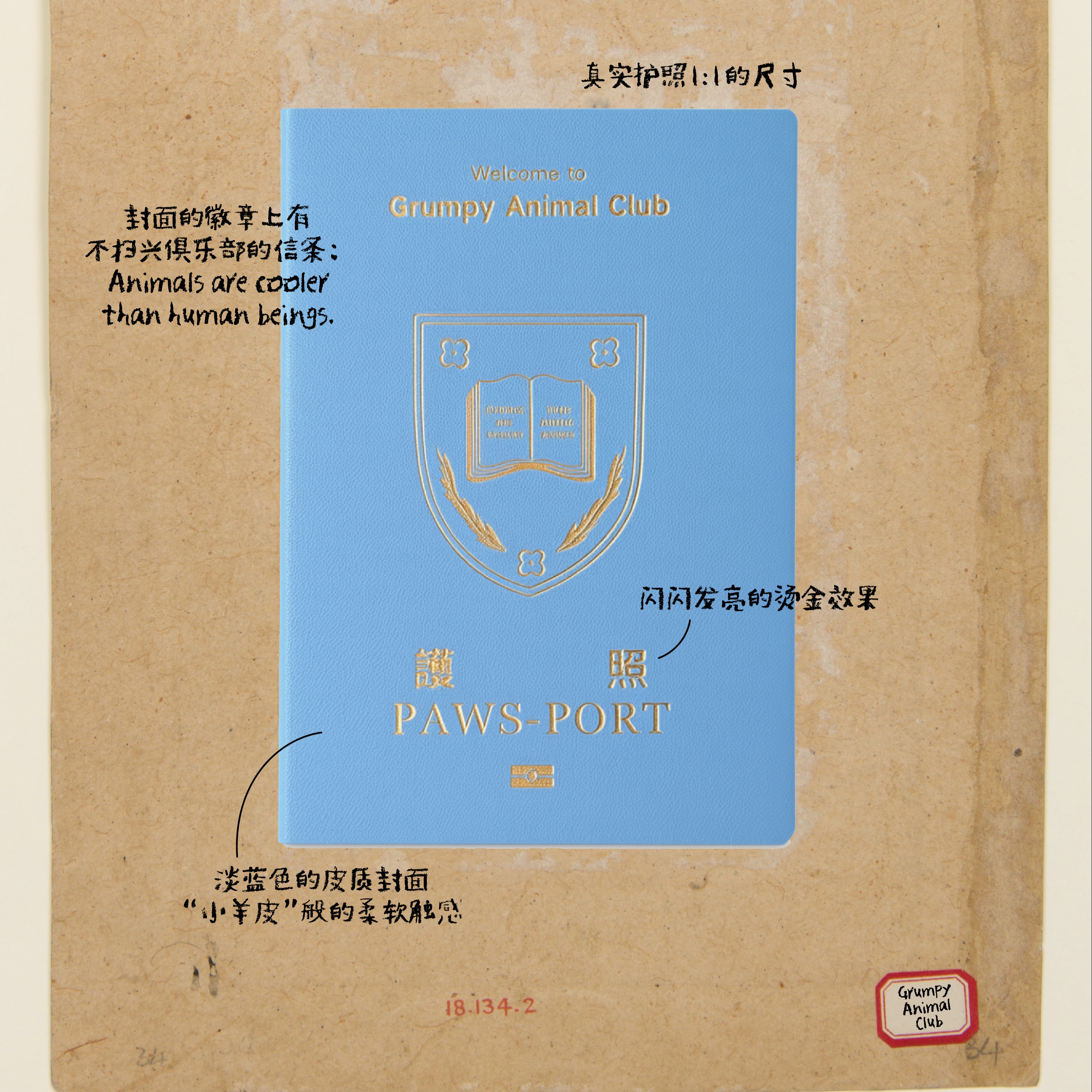 不扫兴俱乐部原创设计标准型护照本集章本旅行者笔记本手帐皮质