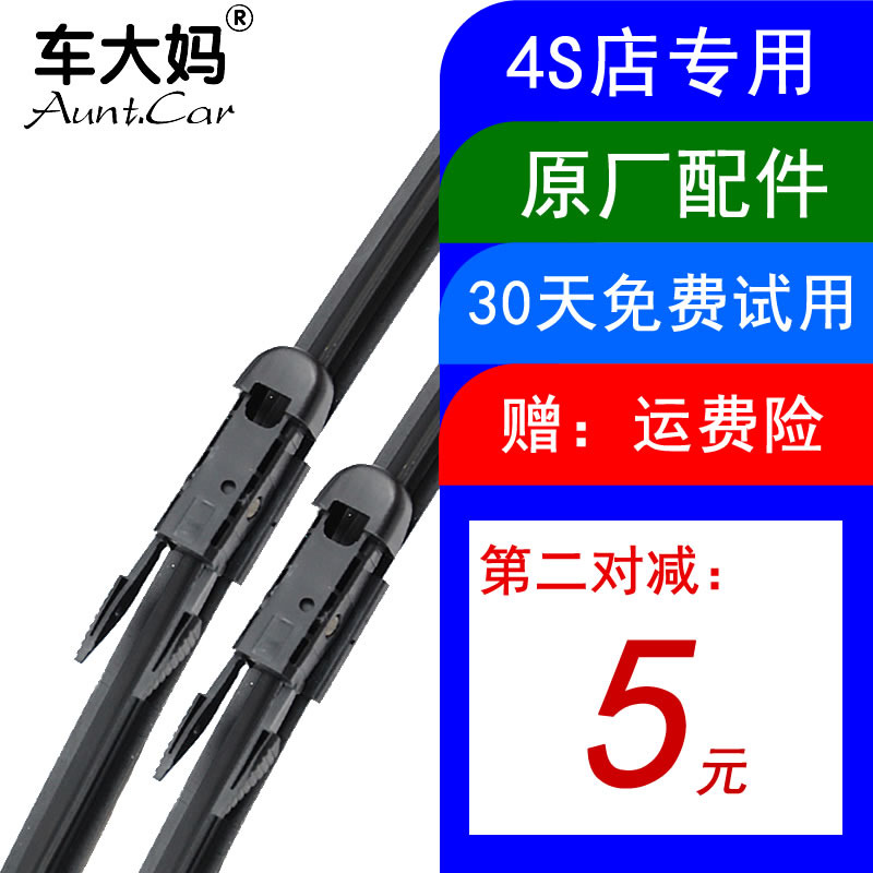 360E550w5荣威RX8E950雨刮750